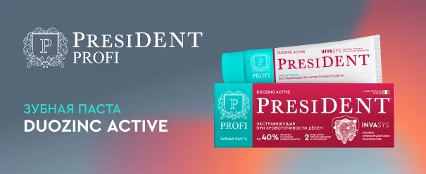 Результаты клинических исследований зубной пасты PRESIDENT PROFI DUOZINC ACTIVE